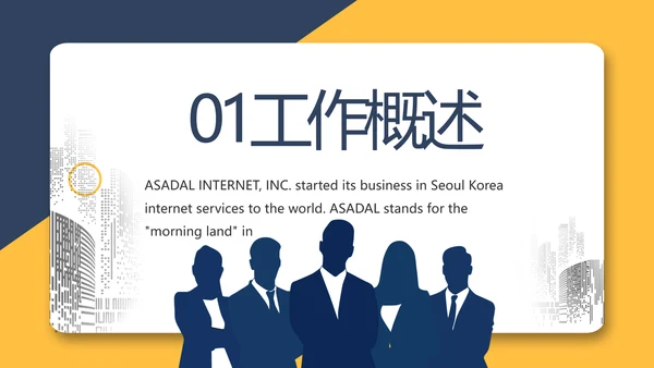 房产中介入职培训动态PPT模板