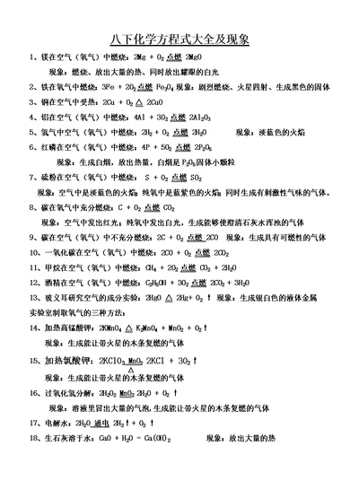 八年级科学(下)化学方程式大全及现象