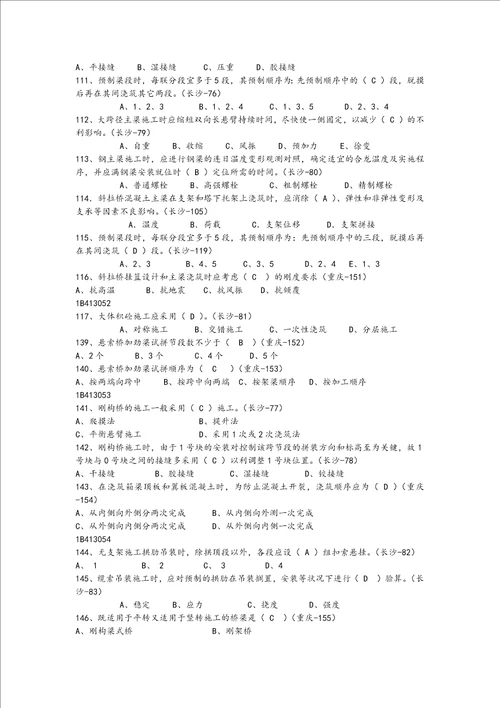 一级建造师试题库资料全