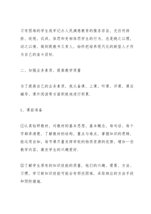 初中体育教师年度培训工作总结5篇.docx