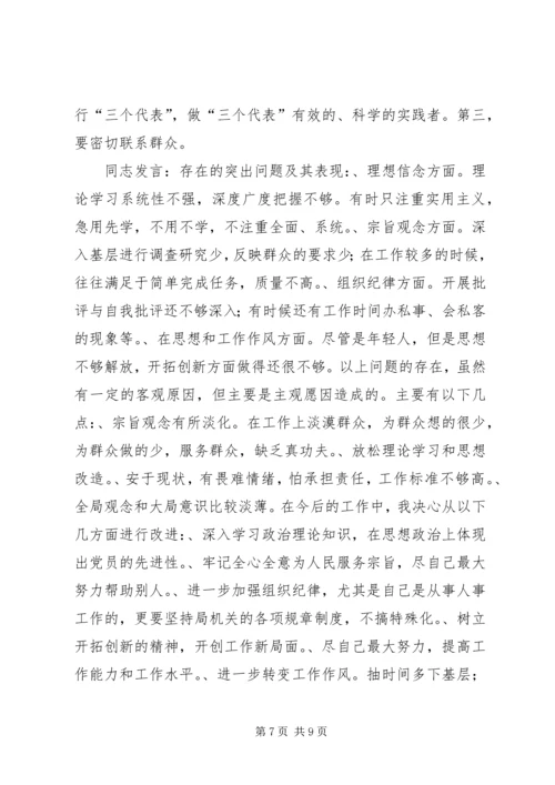 机关第二党支部关于召开专题组织生活会情况的报告.docx