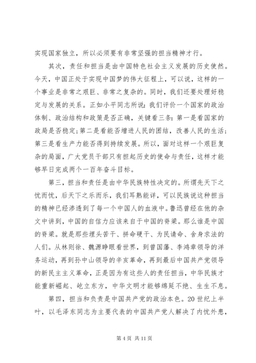 8主题教育领导干部专题党课讲稿.docx