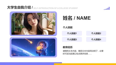 大学生自我介绍-大学生自我介绍PPT