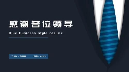 蓝色商务风个人简历PPT模板