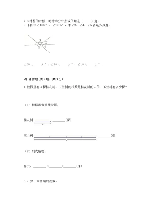 北京版四年级上册数学第四单元 线与角 测试卷附参考答案（综合题）.docx