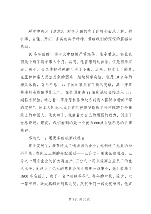 思想汇报：感动于一个共产党员的执著追求_1.docx