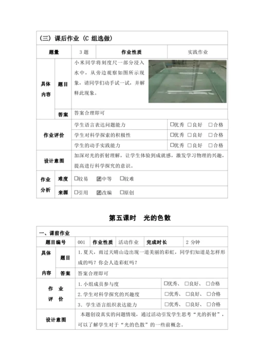 人教版八上《光现象》 作业设计(5课时)（1）