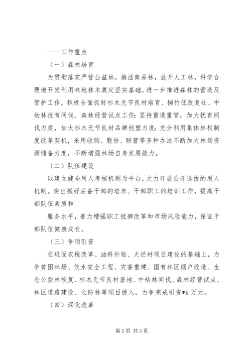 林业发展个人工作计划.docx