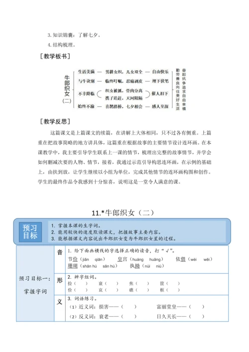 11.《牛郎织女（二）》（教案及预习卡）