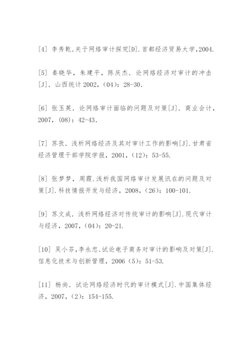 会计毕业论文开题报告书精选.docx