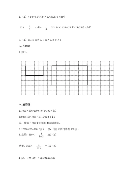 杭州小学毕业数学试卷及完整答案名校卷