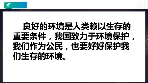 四年级道德与法治上册：第十课我们所了解的环境污染  第1课时课件（共24张PPT）