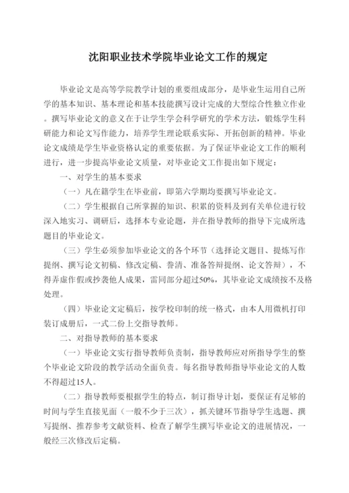 【精编】毕业论文工作的规定.docx