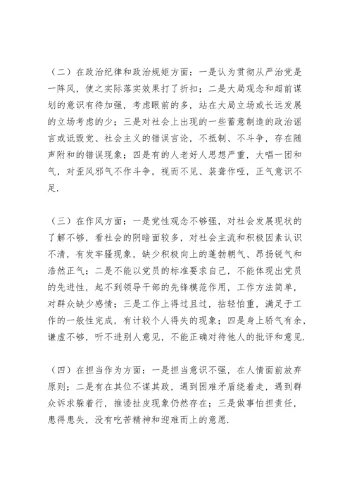 副科级干部党章党史学习民主生活会个人对照检查材料.docx