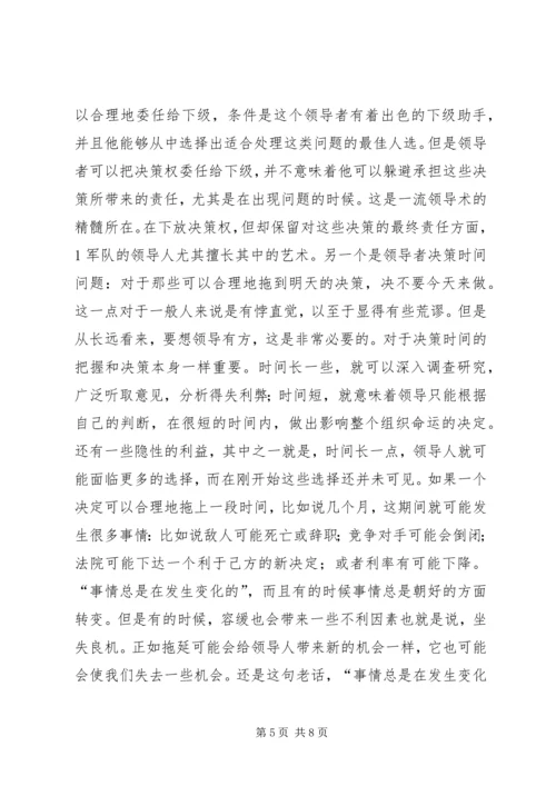 学习领导学的心得.docx