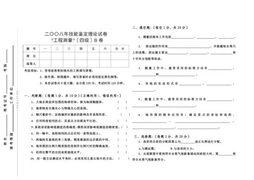 《工程测量员》历年模拟题.docx