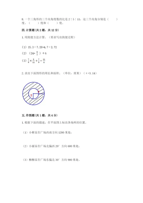 2022人教版六年级上册数学期末考试卷附完整答案（夺冠系列）.docx