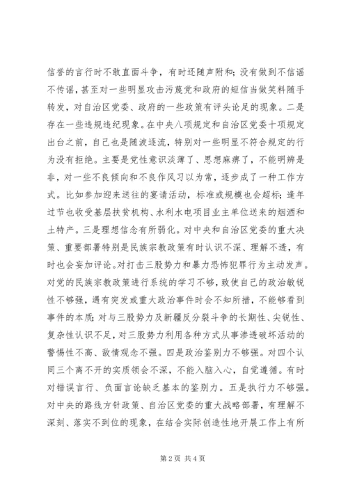 党的群众路线教育实践活动民主评议党员个人对照检查材料.docx