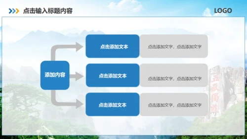 泰山之巅旅游旅行营销策划通用PPT模板