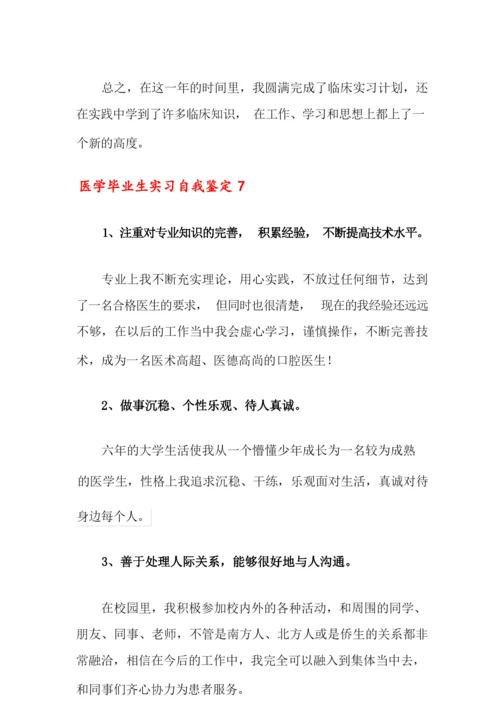 医学毕业生实习自我鉴定(精选10篇).docx