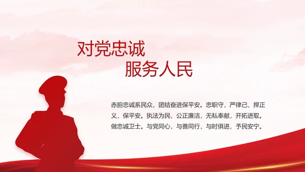 大气公安年终工作总结新年计划PPT