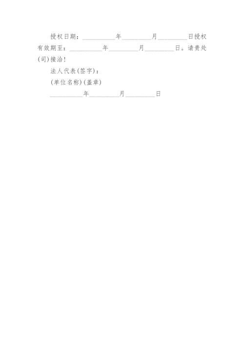 公证处公司委托书.docx