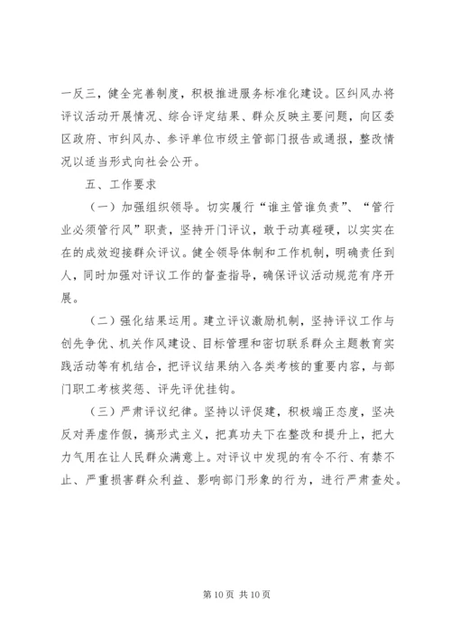 改进作风创优机关活动计划3篇.docx