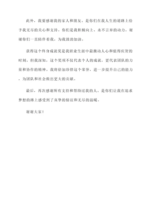 终身成就获奖感言