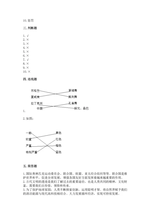 六年级下册道德与法治 《期末测试卷》（研优卷）.docx