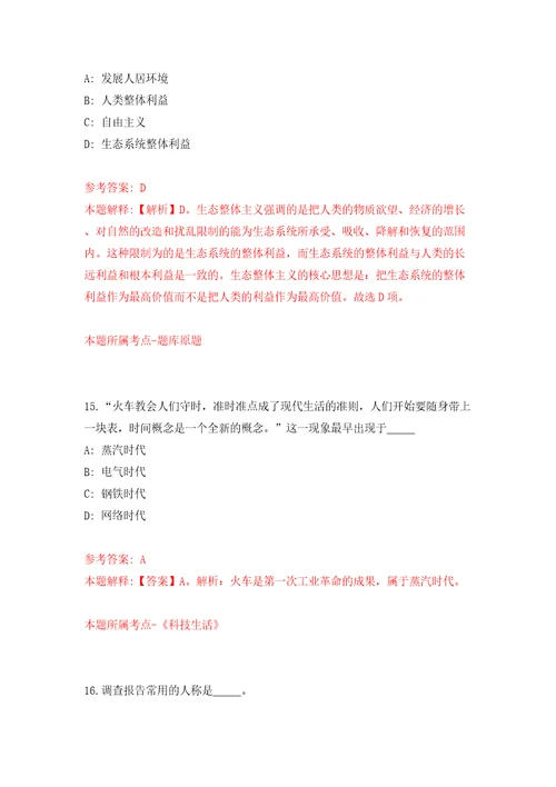 2022年浙江省淡水水产研究所高层次人才博士岗位招考聘用模拟考试练习卷和答案3