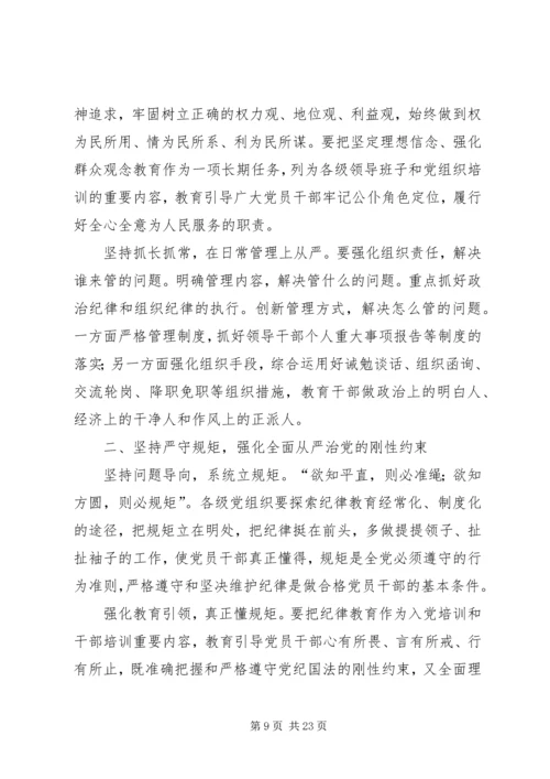 全面从严治党的思考5篇.docx