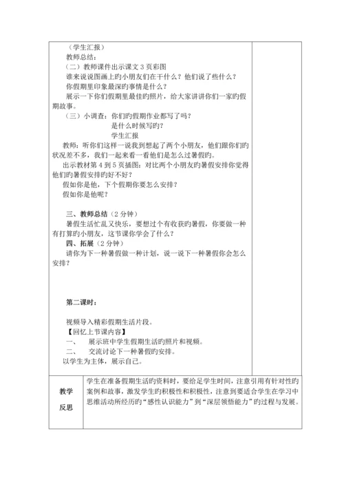 2023年人教版二年级上册道德与法治全册教案.docx