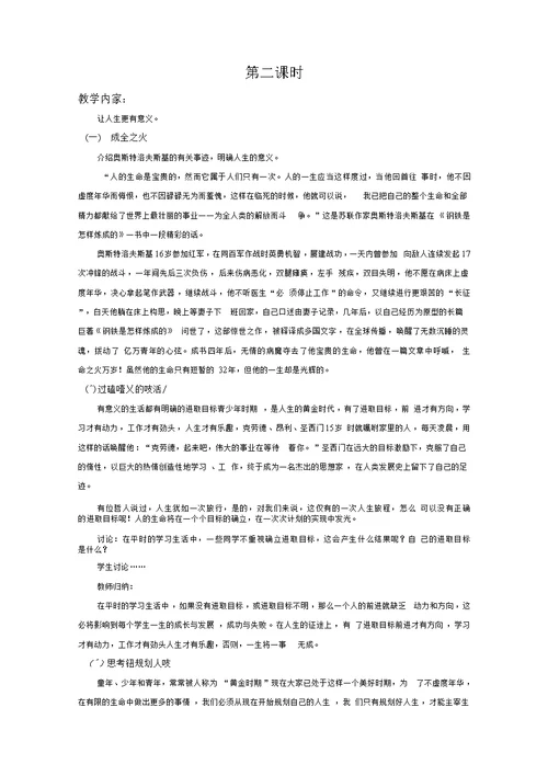 苏人版思想品德七年级下册全册教案