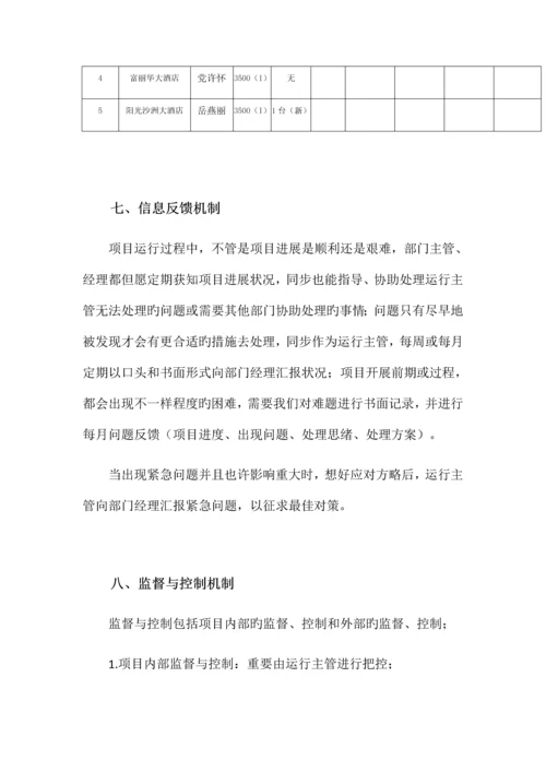 快检项目优化完善提高效率文永贤.docx