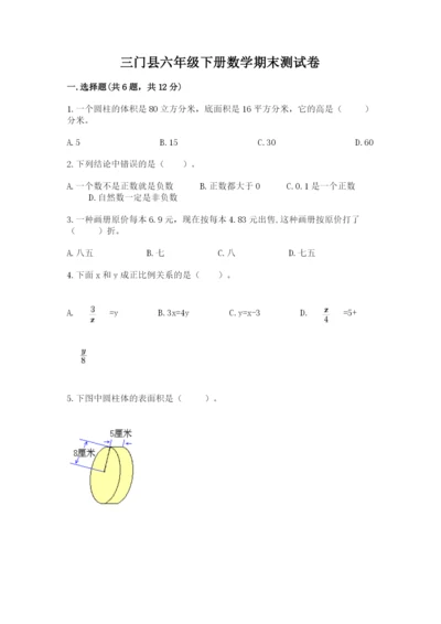 三门县六年级下册数学期末测试卷（考试直接用）.docx