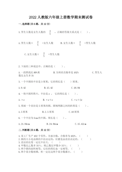 2022人教版六年级上册数学期末测试卷含答案（培优b卷）.docx