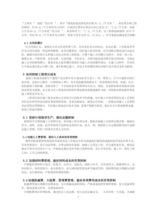 工程管理毕业论文-浅谈工程项目投资控制分析.docx