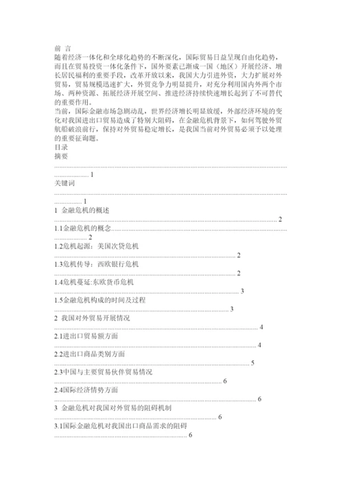 【精编】金融危机论文精选.docx