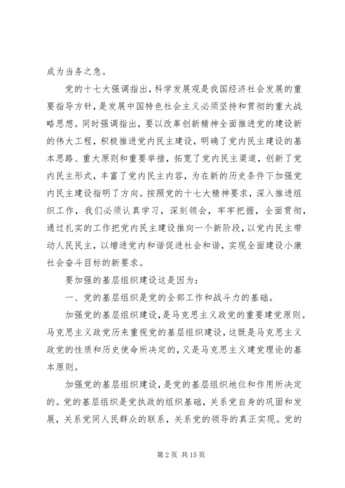 机关党的基层组织建设工作规范 (5).docx