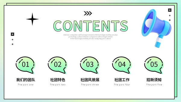 绿色弥散渐变背景3D立体学生会社团火热招新PPT