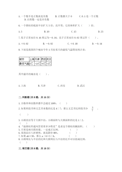 冀教版小学六年级下册数学期末检测试题精品（典型题）.docx