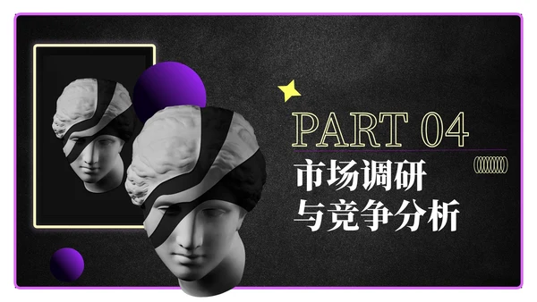 黑色科技风时尚品牌策划方案