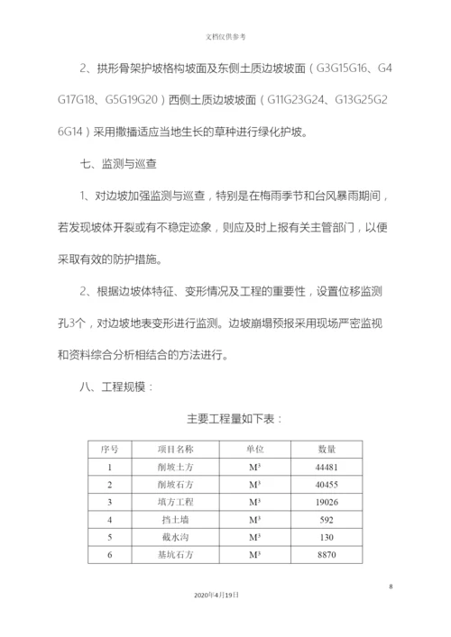 地质灾害治理工程施工组织设计.docx