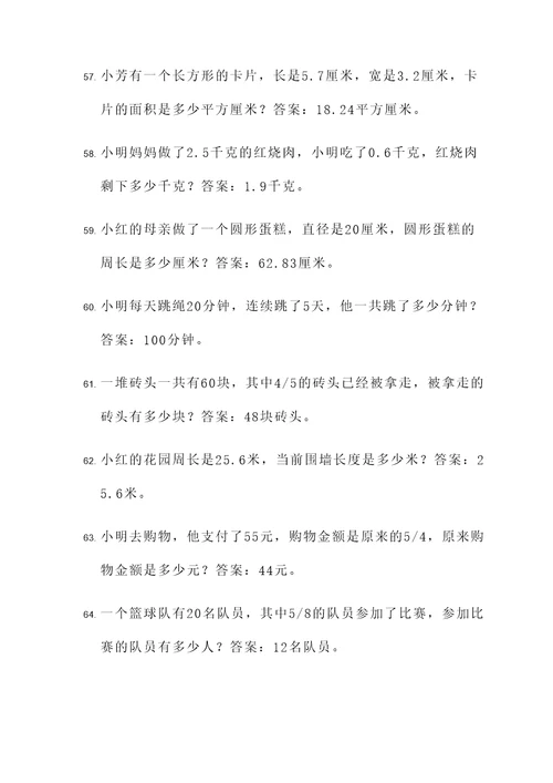 小数点加减乘除的应用题