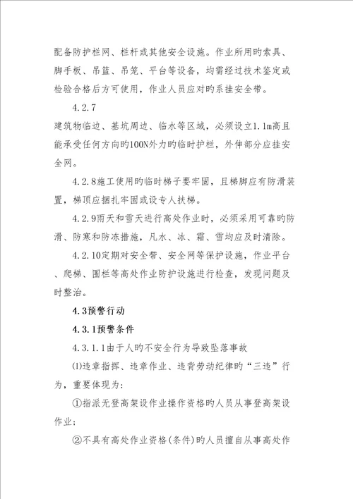 关键工程专项项目部专项应急全新预案