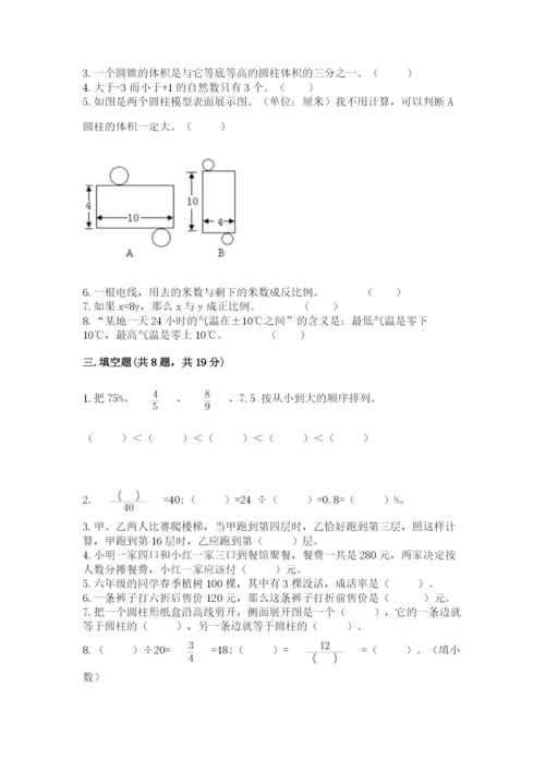 北京版六年级下册数学期末测试卷【各地真题】.docx