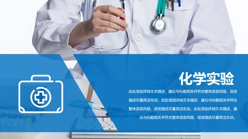 化学实验医疗科技实验室医学化验PPT模板