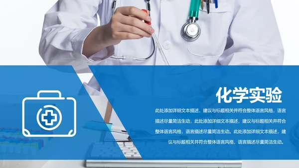 化学实验医疗科技实验室医学化验PPT模板