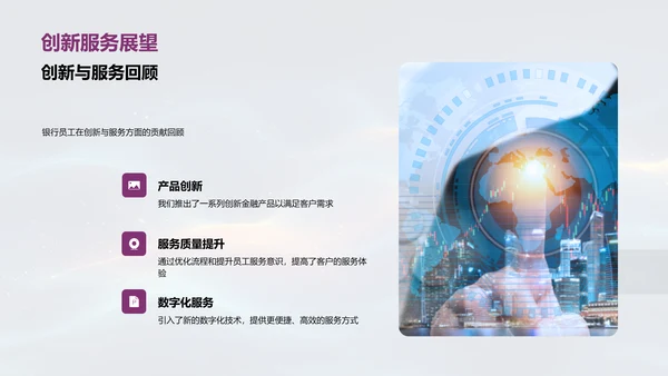 银行员工表彰与发展PPT模板