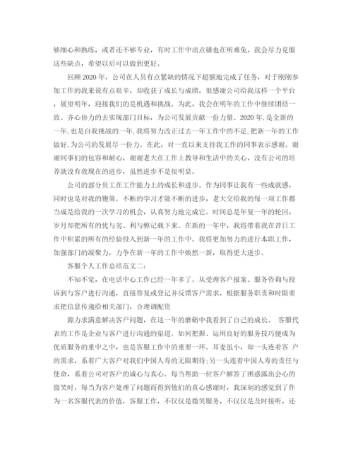 精编之客服个人工作总结范文3篇.docx